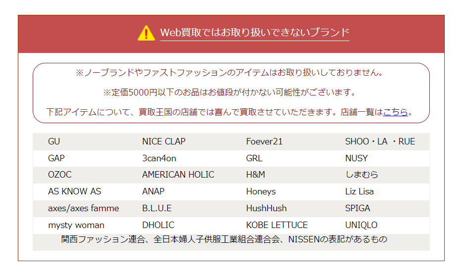 古着買取大国は、GUやUNIQLOなどは店舗買取OK
